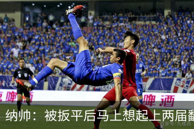 纳帅：被扳平后马上想起上两届翻车了；想夸夸维尔茨和吕迪格